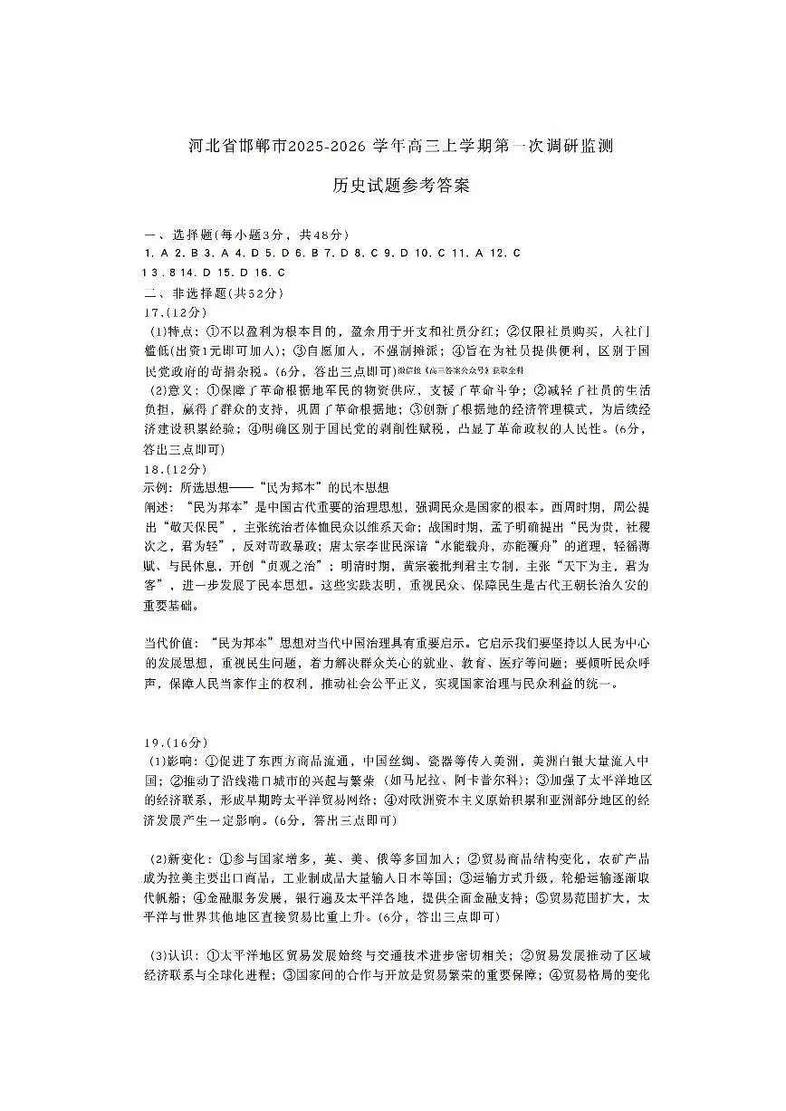历史答案第1页