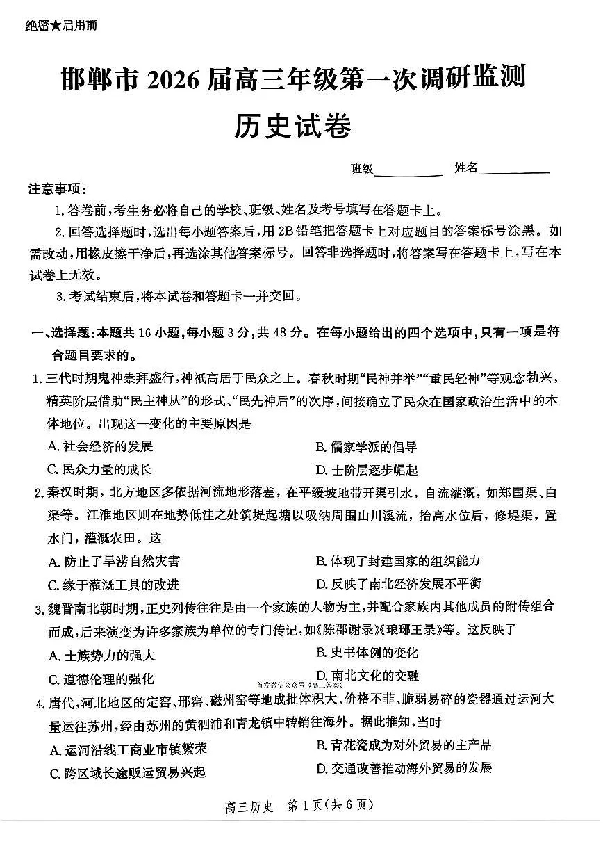 历史第1页