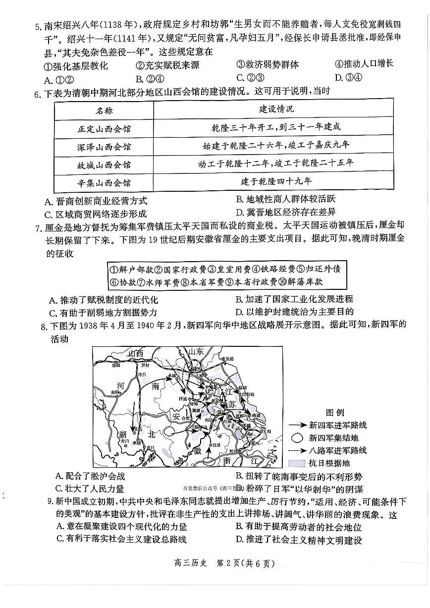 历史第2页