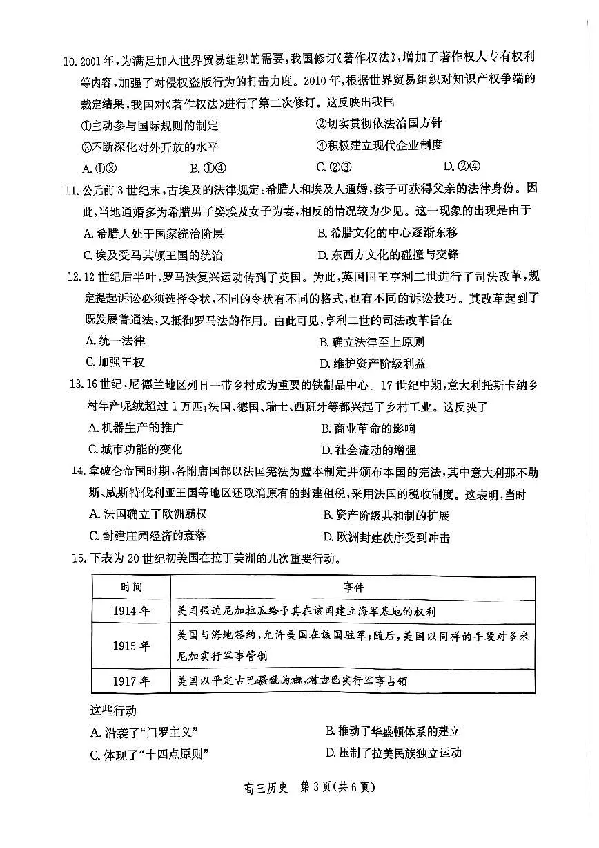 历史第3页