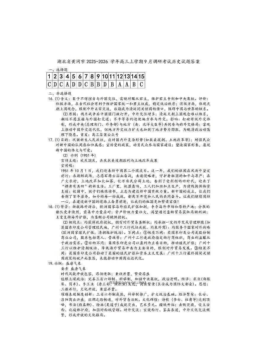 历史答案第1页