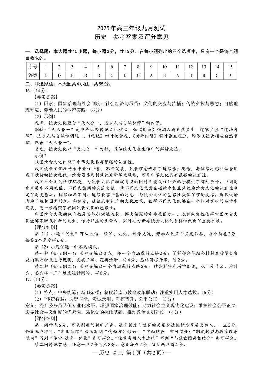 2026届南昌零模历史答案第1页