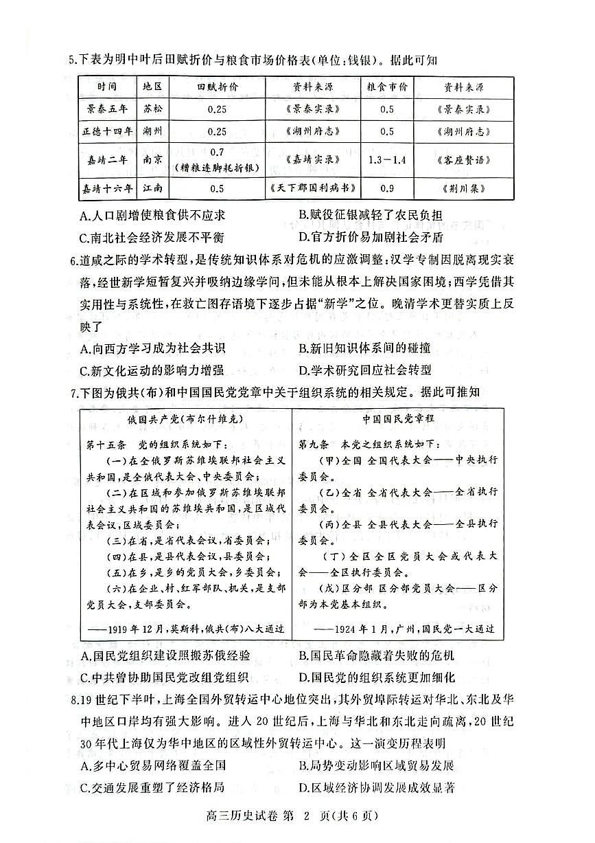【2026届湖北省黄冈九调】历史试题第2页
