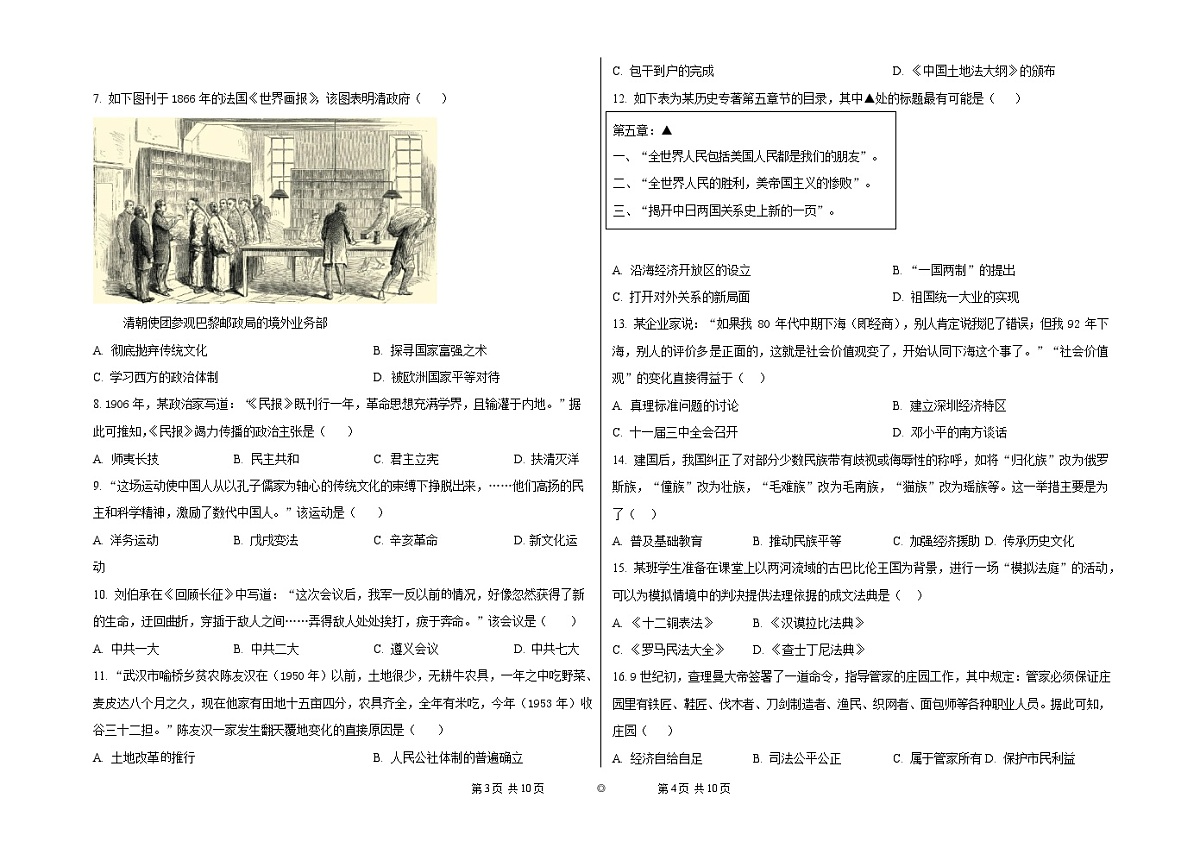 河北省石家庄习德高级中学2025-2026学年高一上学期开学考试历史试卷第2页