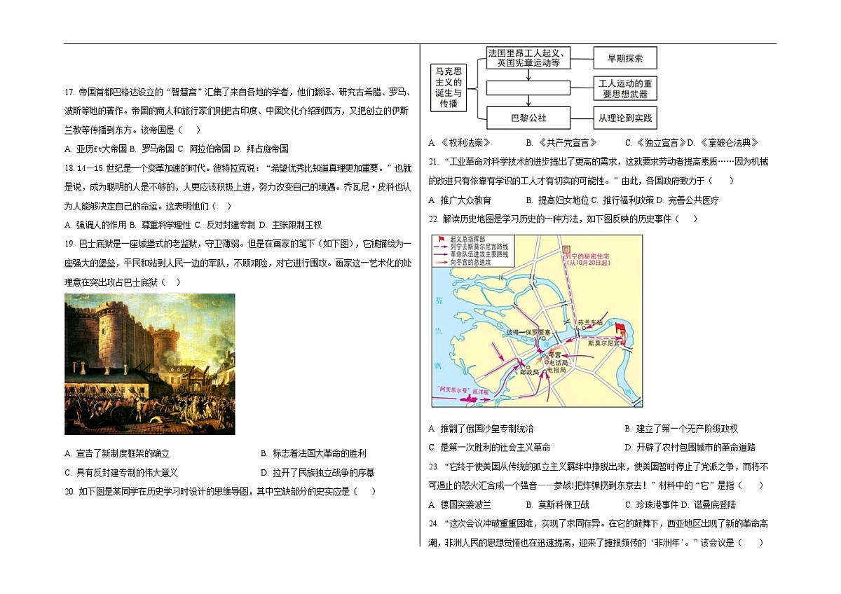 河北省石家庄习德高级中学2025-2026学年高一上学期开学考试历史试卷第3页