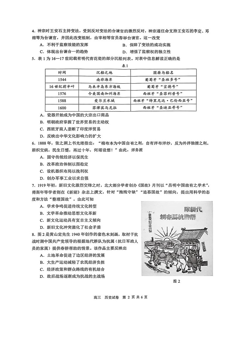 2025-2026 学年镇江市高三上第一学期9月月考历史试卷第2页