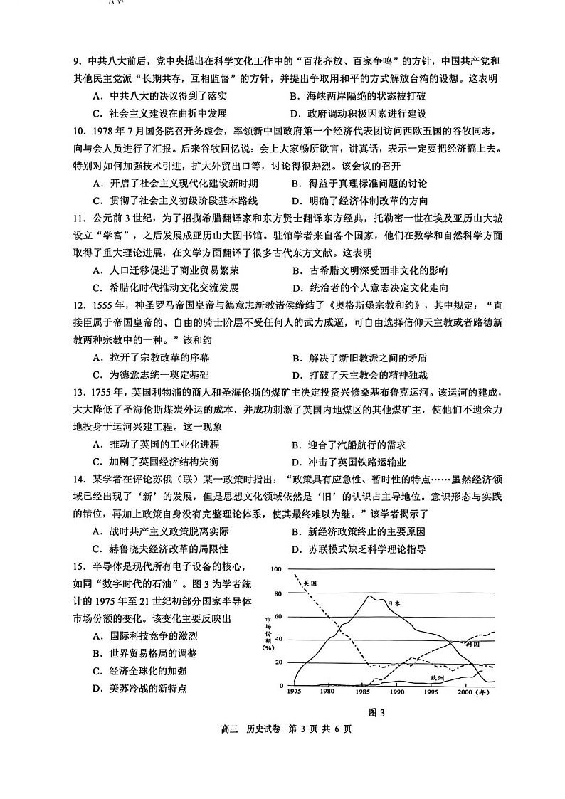 2025-2026 学年镇江市高三上第一学期9月月考历史试卷第3页