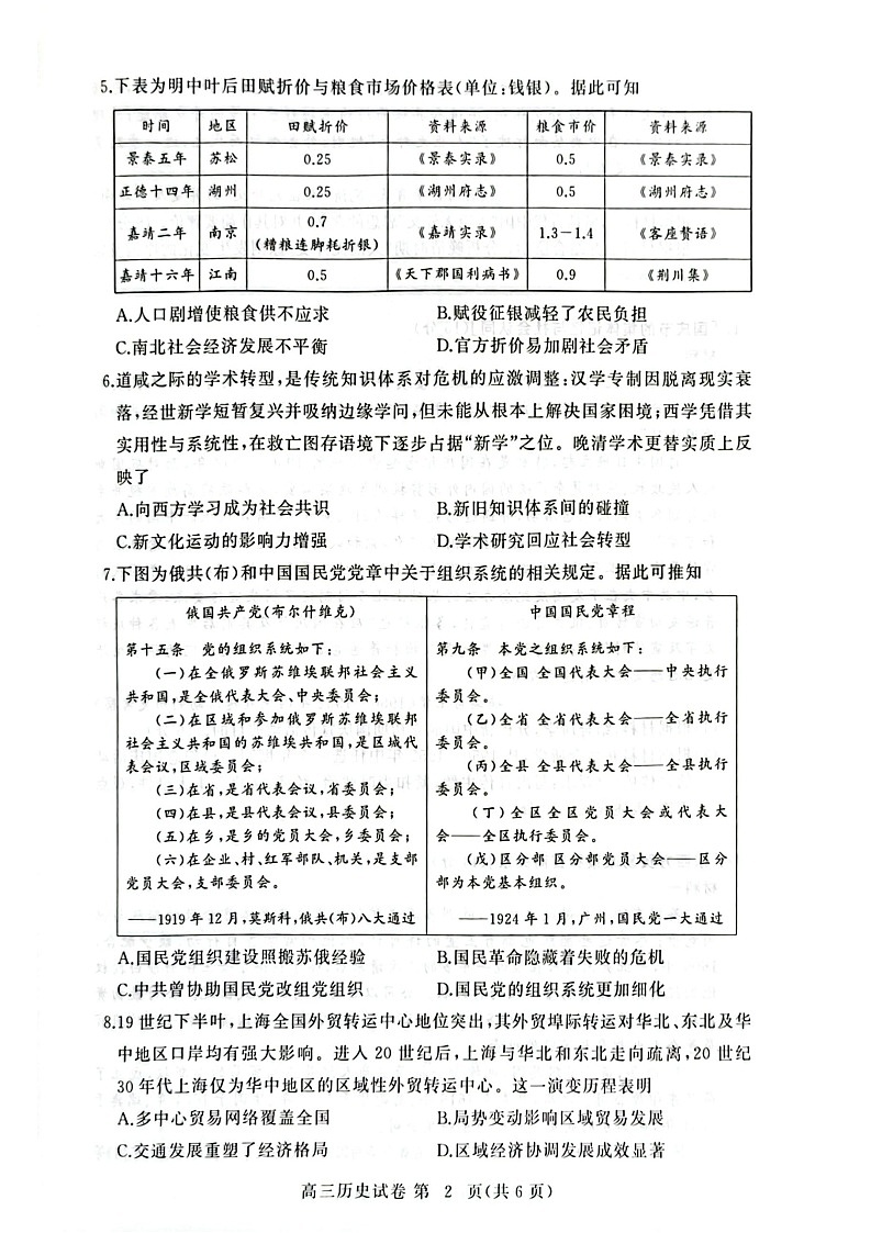 湖北省黄冈市2025-2026学年高三上学期9月月考考试历史试卷第2页