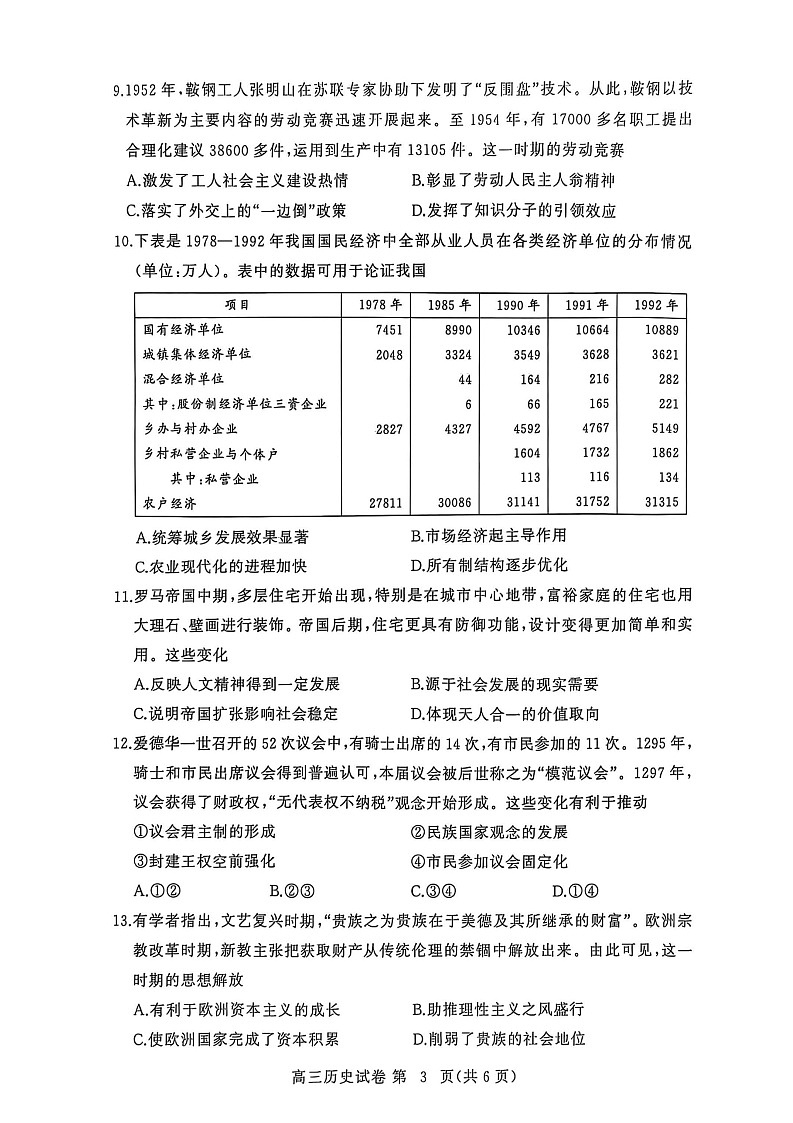 湖北省黄冈市2025-2026学年高三上学期9月月考考试历史试卷第3页