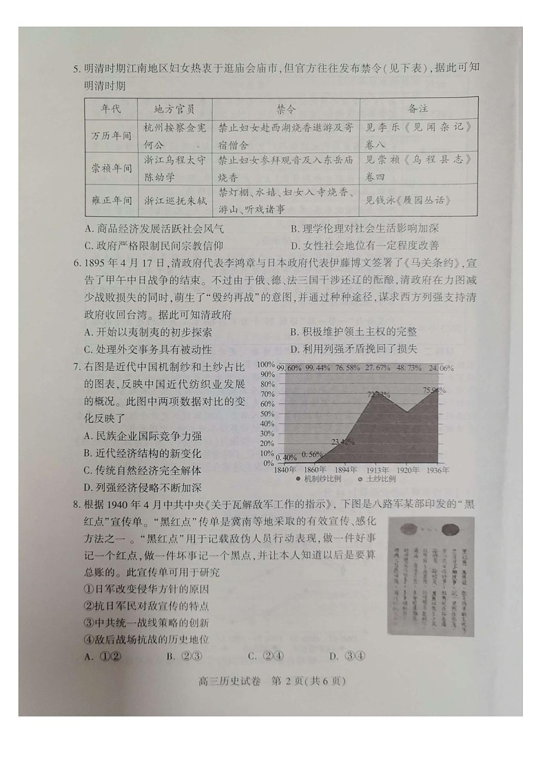 湖北省荆州市2026届高三上学期9月月考考试历史试卷第2页