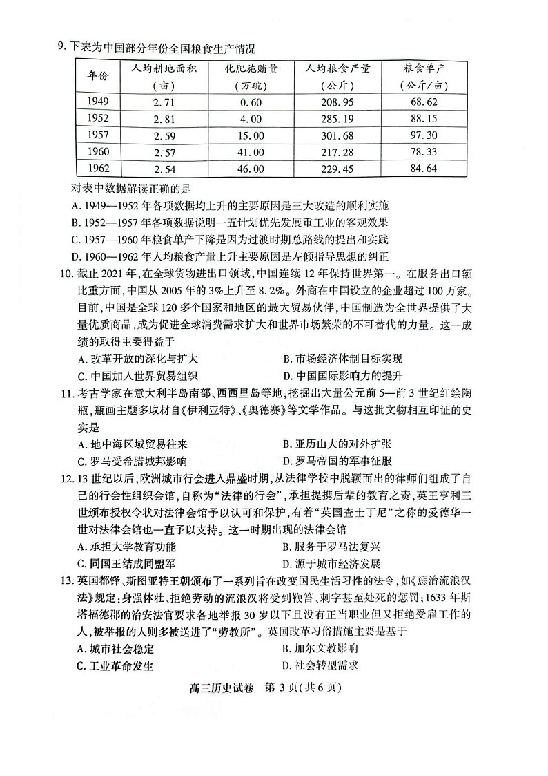 湖北省荆州市2026届高三上学期9月月考考试历史试卷第3页