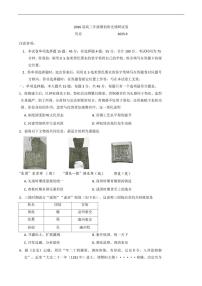 江苏省苏州市2026届高三上学期9月期初阳光调研历史试题+答案