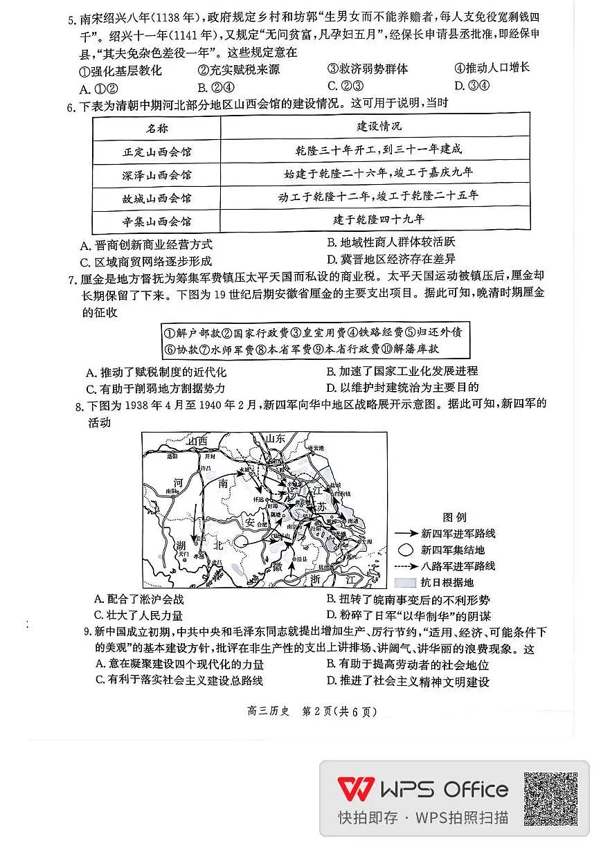 河北省邯郸市2026届高三上学期9月第一次调研监测历史试题无答案第2页