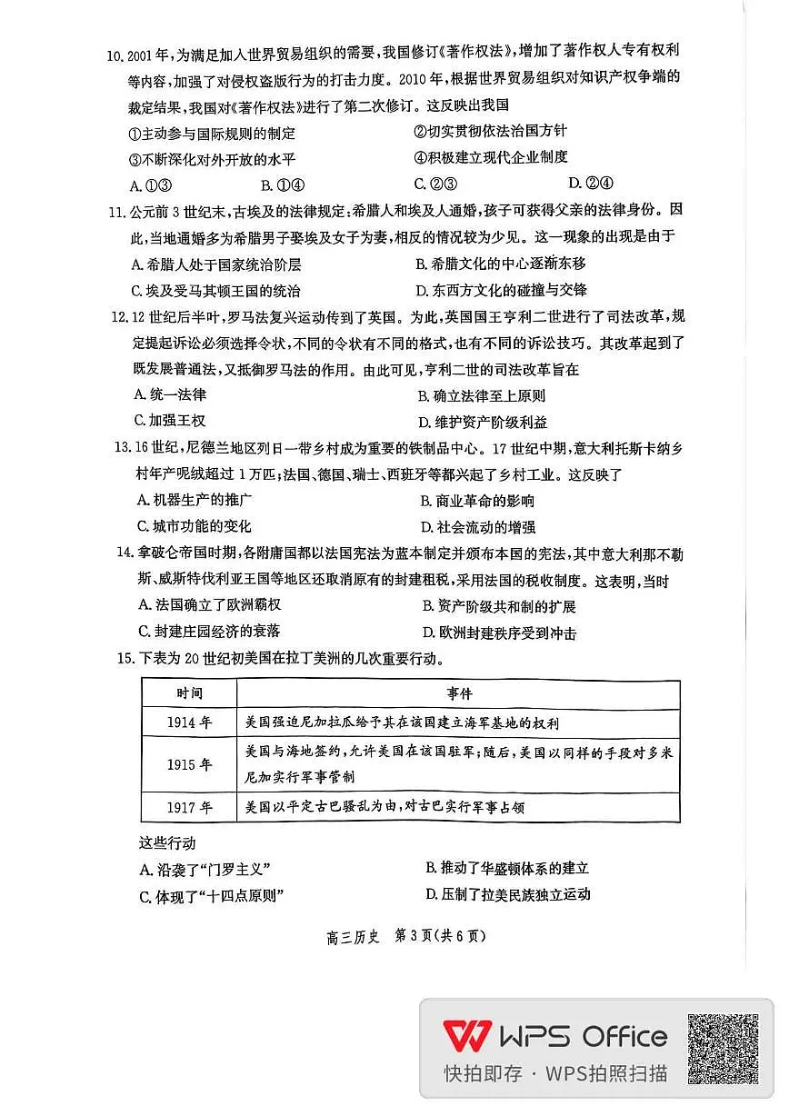 河北省邯郸市2026届高三上学期9月第一次调研监测历史试题无答案第3页