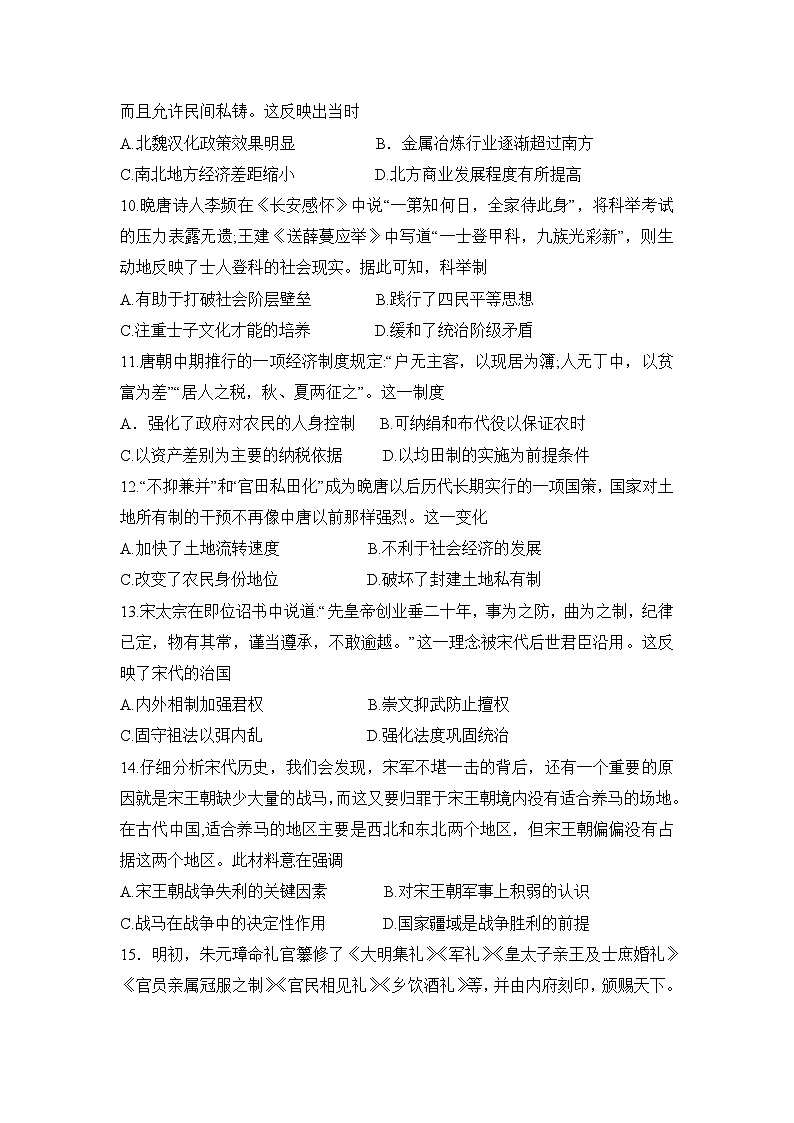 云南省昭通市第一中学2024-2025学年高一下学期2月开学考试试题历史试卷第3页