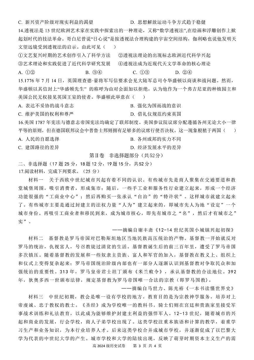 四川省南充市高级中学2024-2025学年高一下学期4月考试题历史试卷+答案第3页