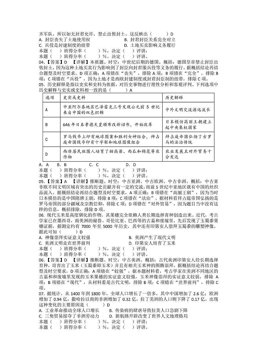 四川省南充市嘉陵一中2024-2025学年高一下学期3月月考试题历史试题（教师评讲版）第2页