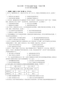四川省内江市第一中学2024-2025学年高一下学期3月月考历史试题（含答案）