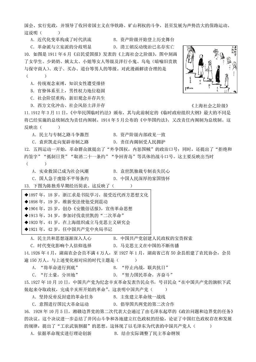 四川省内江市第一中学2024-2025学年高一下学期3月月考历史试题（含答案）第2页