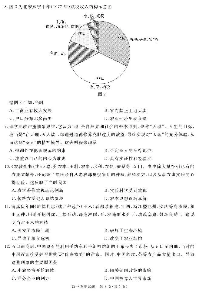 四川省遂宁市2024-2025学年高一上学期期末历史试卷+答案第3页