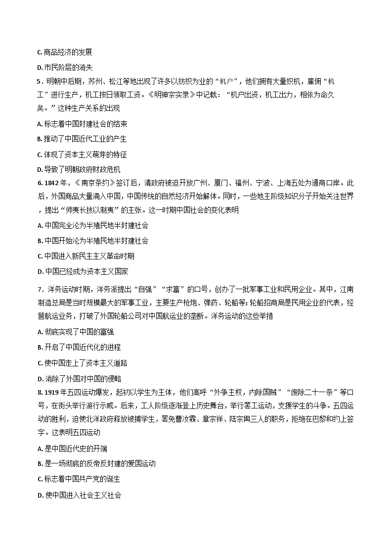 福建省仙游第一中学2025-2026学年高二上学期开学质量检测历史试题（含解析）第2页