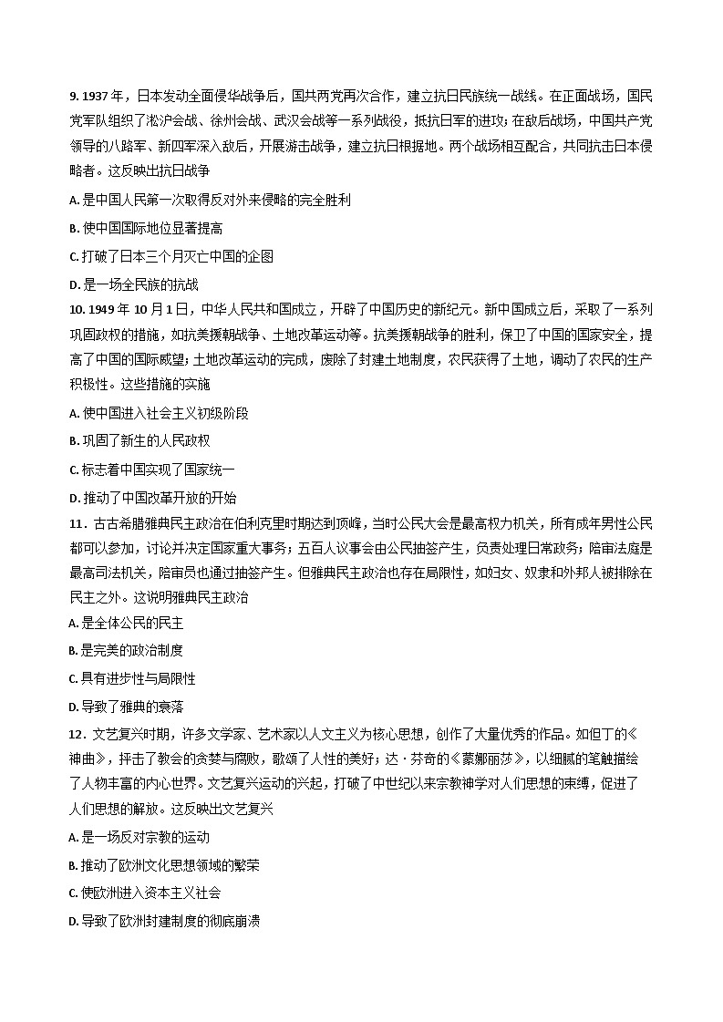 福建省仙游第一中学2025-2026学年高二上学期开学质量检测历史试题（含解析）第3页