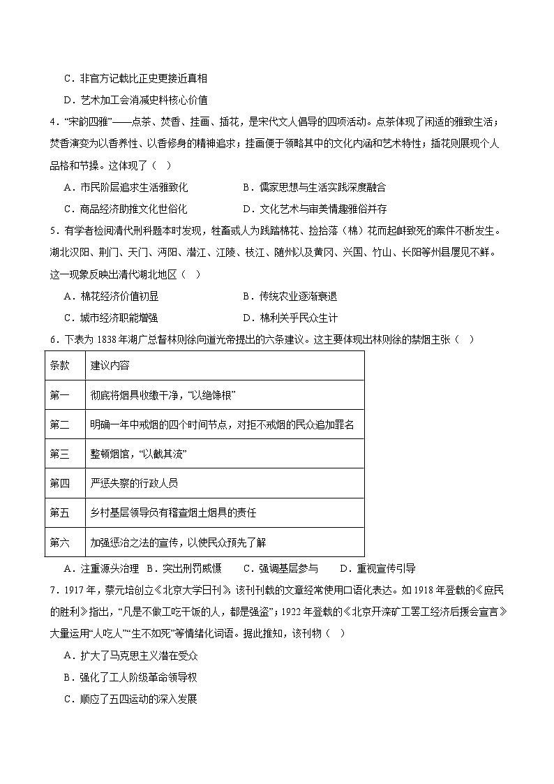 湖北省恩施州2026届高三上学期第一次质量监测暨9月起点考试历史试卷（含答案）第2页