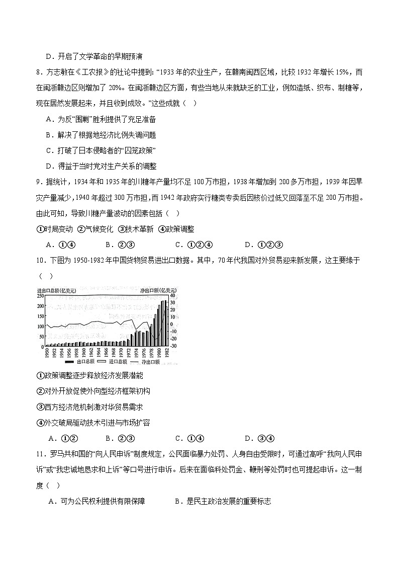 湖北省恩施州2026届高三上学期第一次质量监测暨9月起点考试历史试卷（含答案）第3页