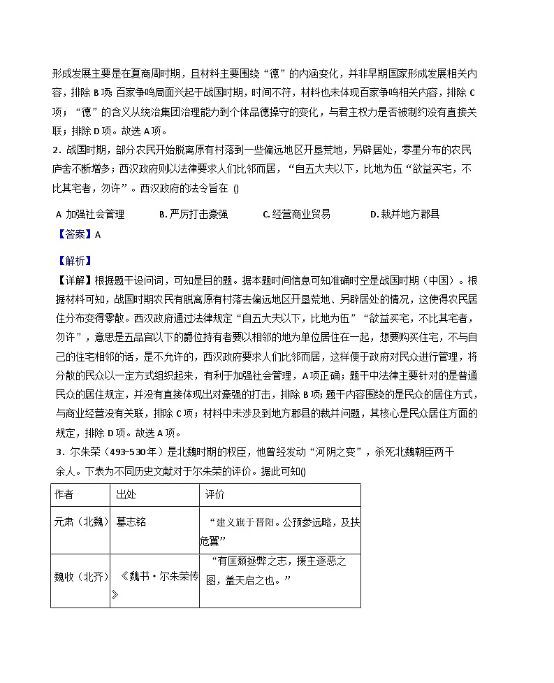 湖北省武汉市硚口区2025-2026学年高三上学期7月起点质量检测历史试题（解析版）第2页