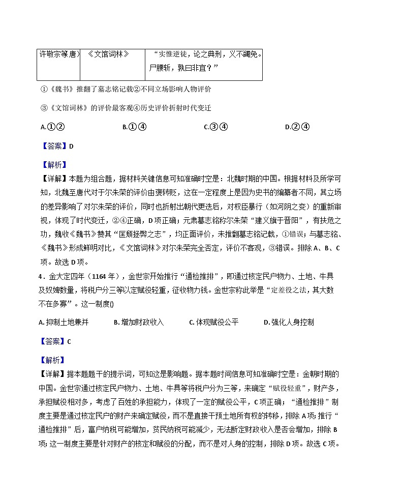湖北省武汉市硚口区2025-2026学年高三上学期7月起点质量检测历史试题（解析版）第3页