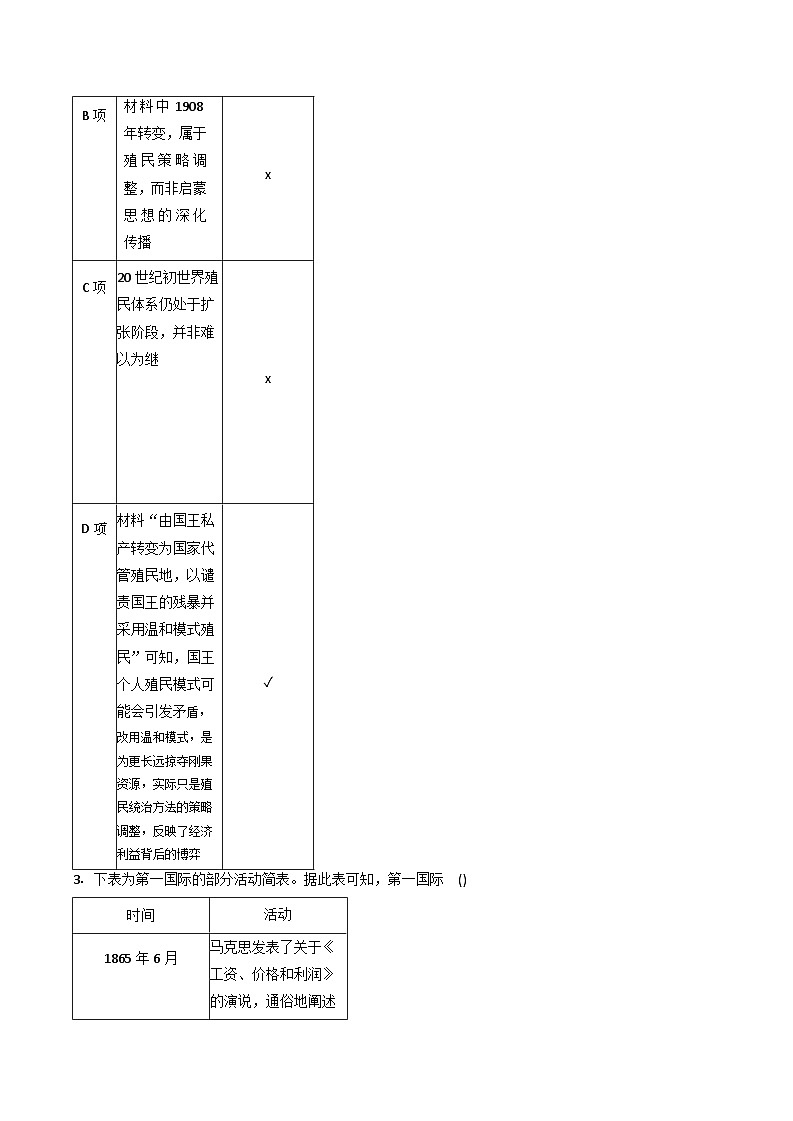 吉林省白城市第一中学2025-2026学年高二上学期开学考试历史试题(含解析)第2页