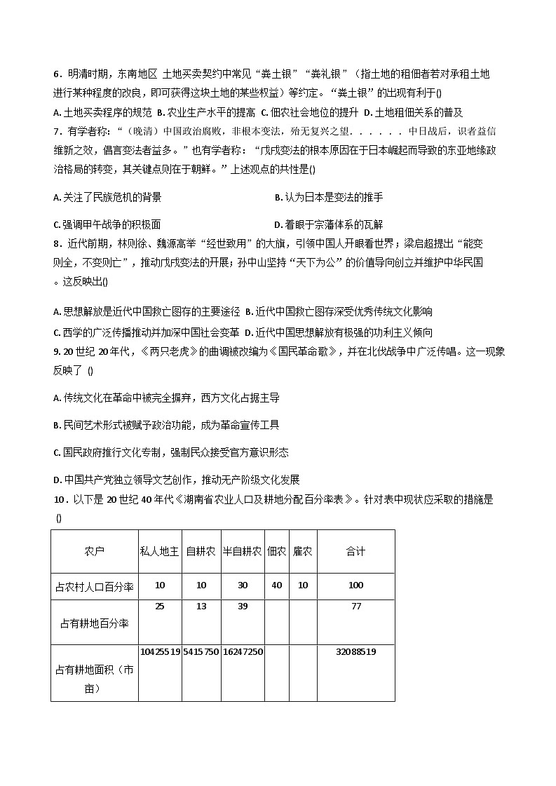 湖南省邵东市第四中学2025-2026学年高三上学期9月模拟预测历史试题（含解析）第2页