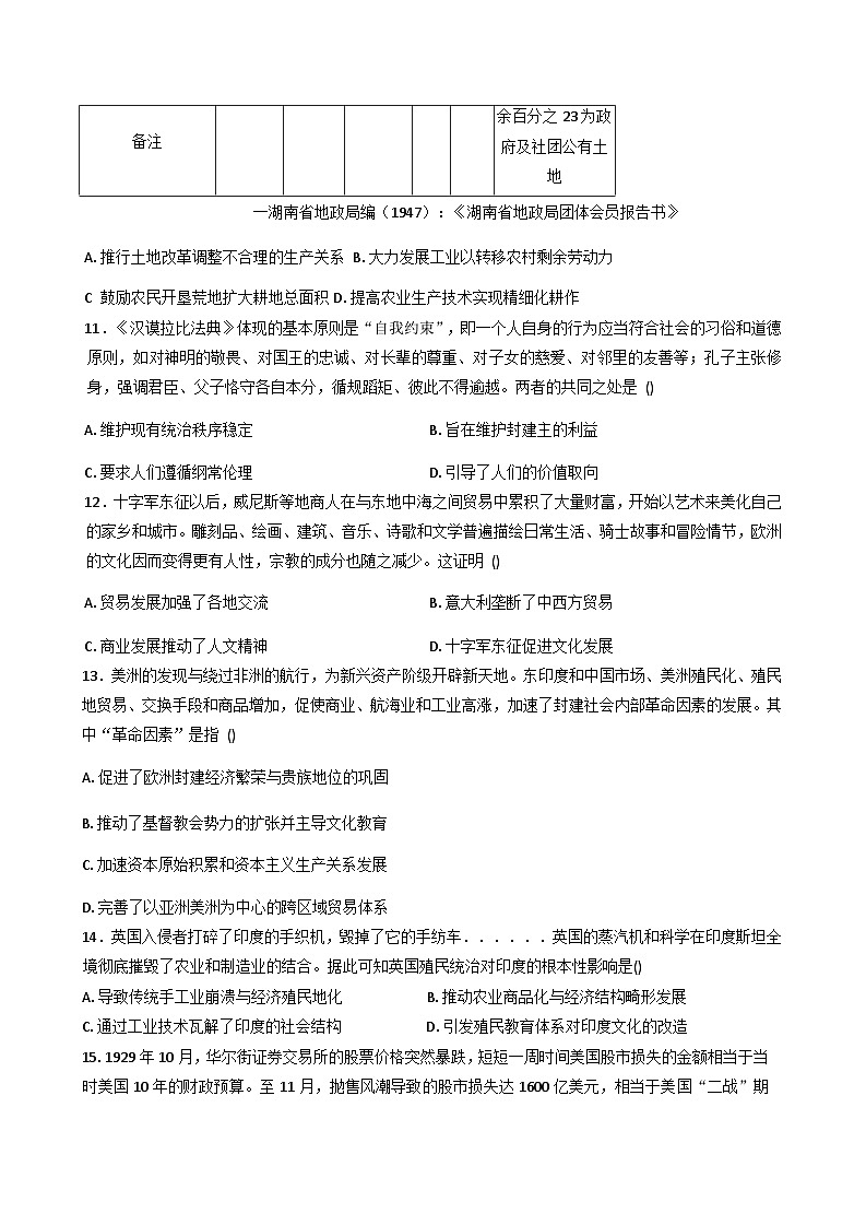 湖南省邵东市第四中学2025-2026学年高三上学期9月模拟预测历史试题（含解析）第3页