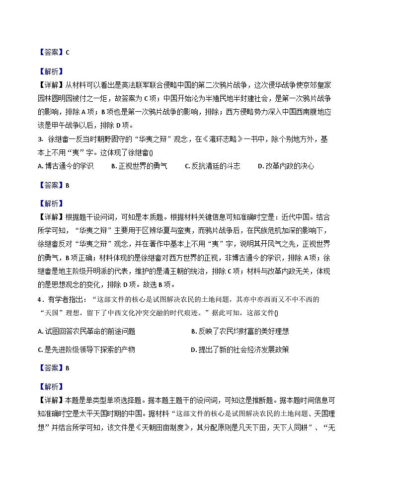 江苏省宿迁市泗洪县洪翔中学2025-2026学年高三上学期第一次阶段性学情检测历史试题（解析版）第2页