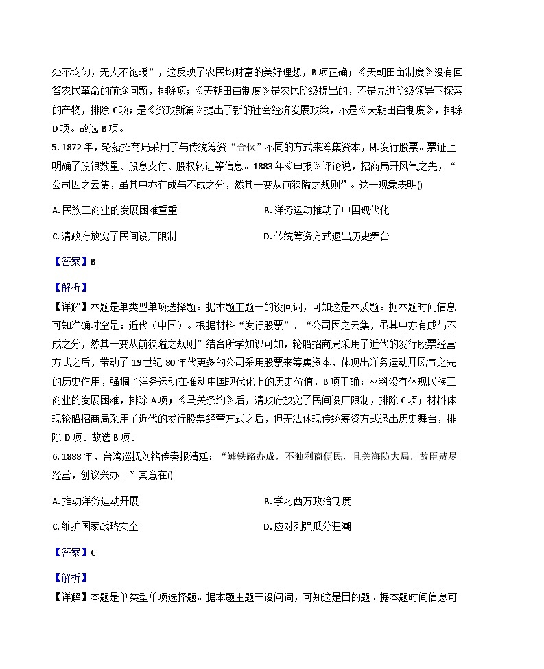 江苏省宿迁市泗洪县洪翔中学2025-2026学年高三上学期第一次阶段性学情检测历史试题（解析版）第3页