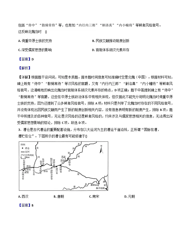 江苏省镇江市2025-2026学年高三上学期开学考试历史试题（解析版）第2页