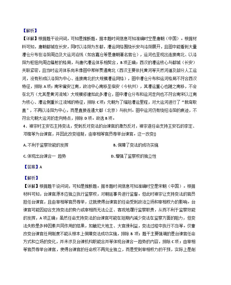 江苏省镇江市2025-2026学年高三上学期开学考试历史试题（解析版）第3页