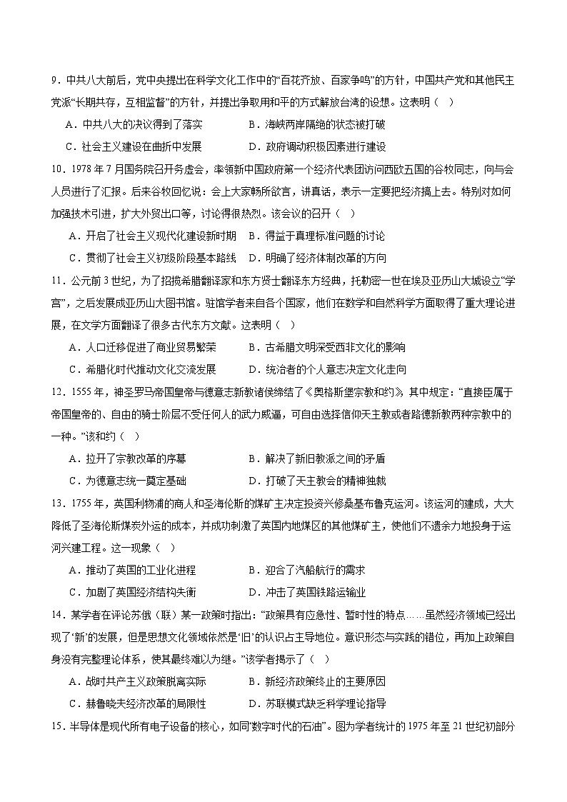 江苏省镇江市2026届高三上学期期初监测历史试卷（含答案）第3页