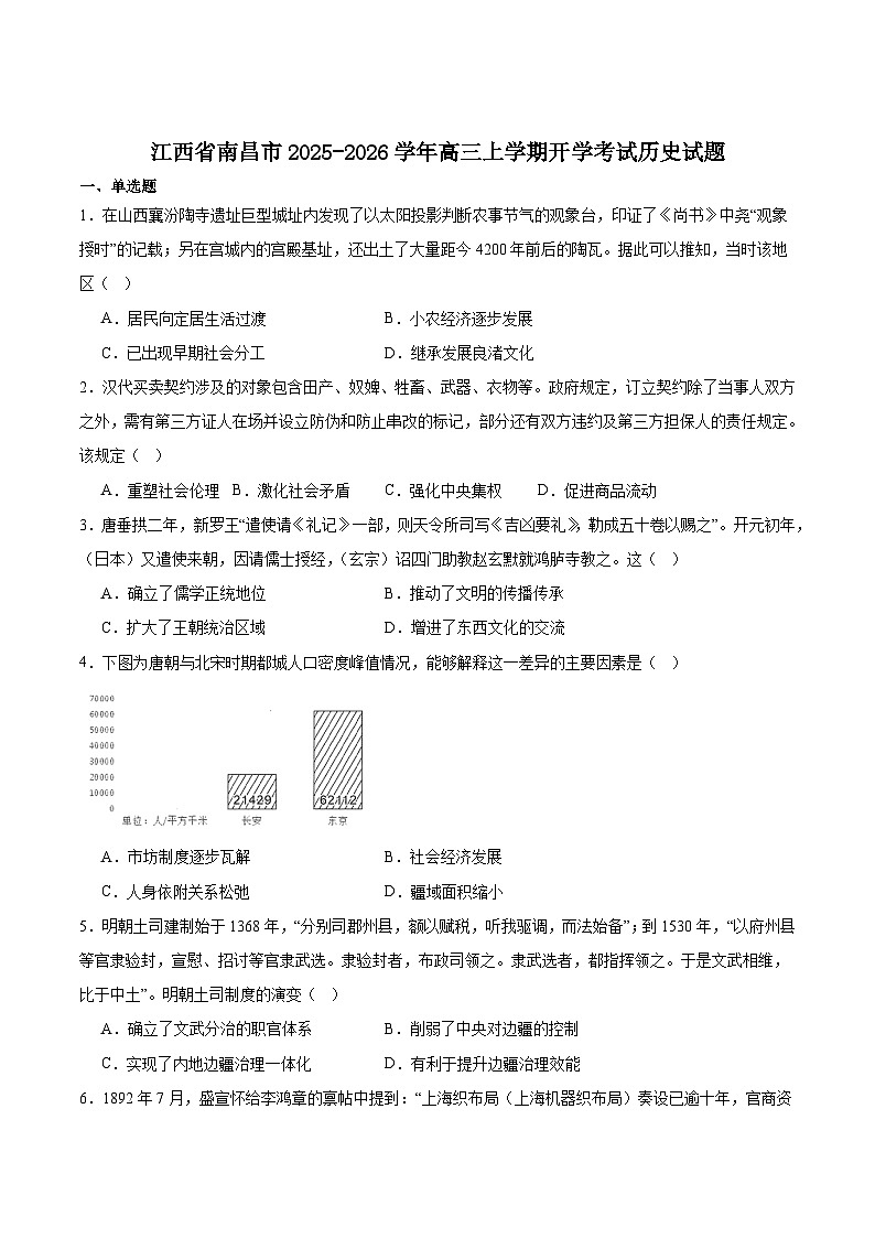 江西省南昌市2026届高三上学期开学9月测试历史试卷（含答案）第1页