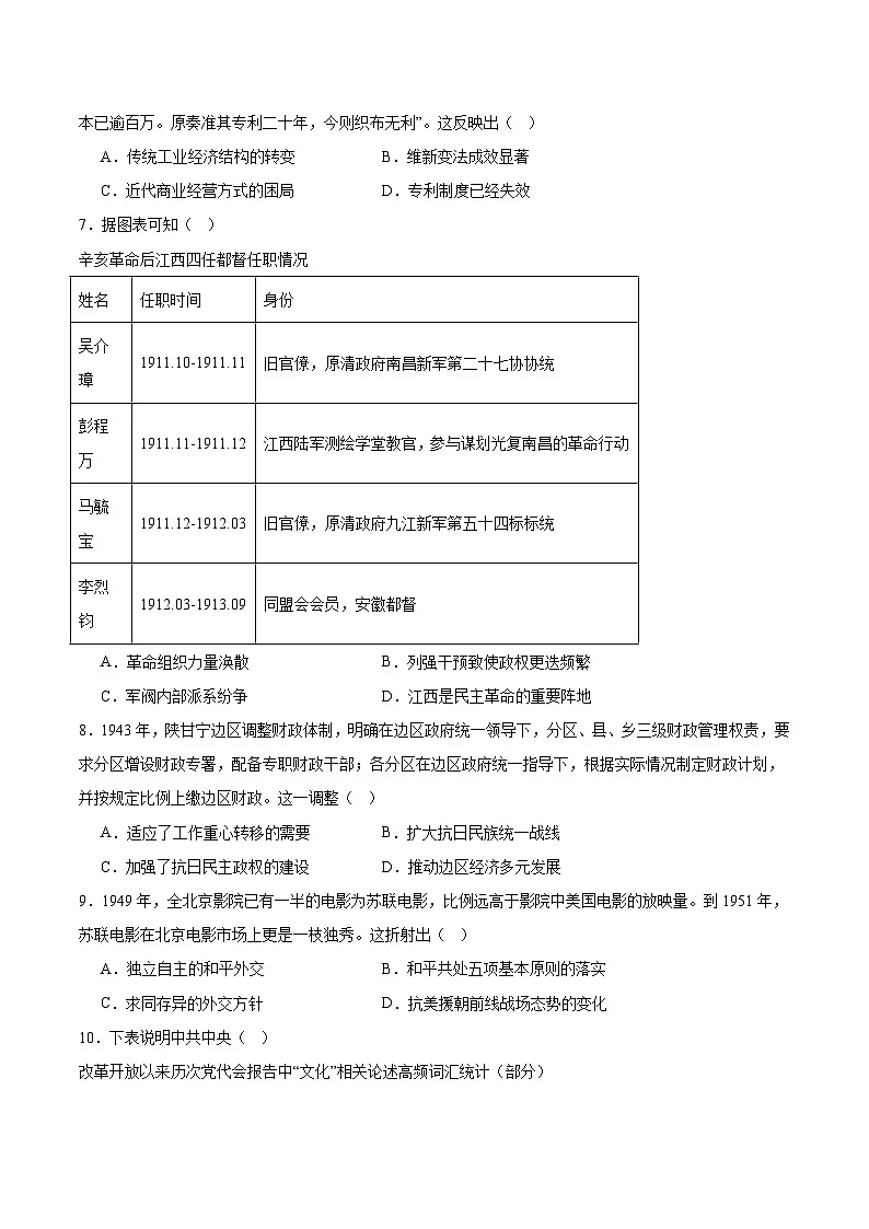 江西省南昌市2026届高三上学期开学9月测试历史试卷（含答案）第2页
