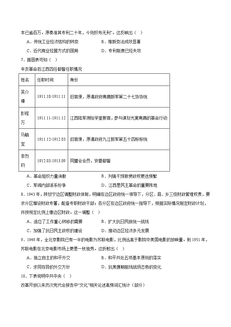 江西省南昌市2026届高三上学期开学9月测试历史试卷（含答案）第2页