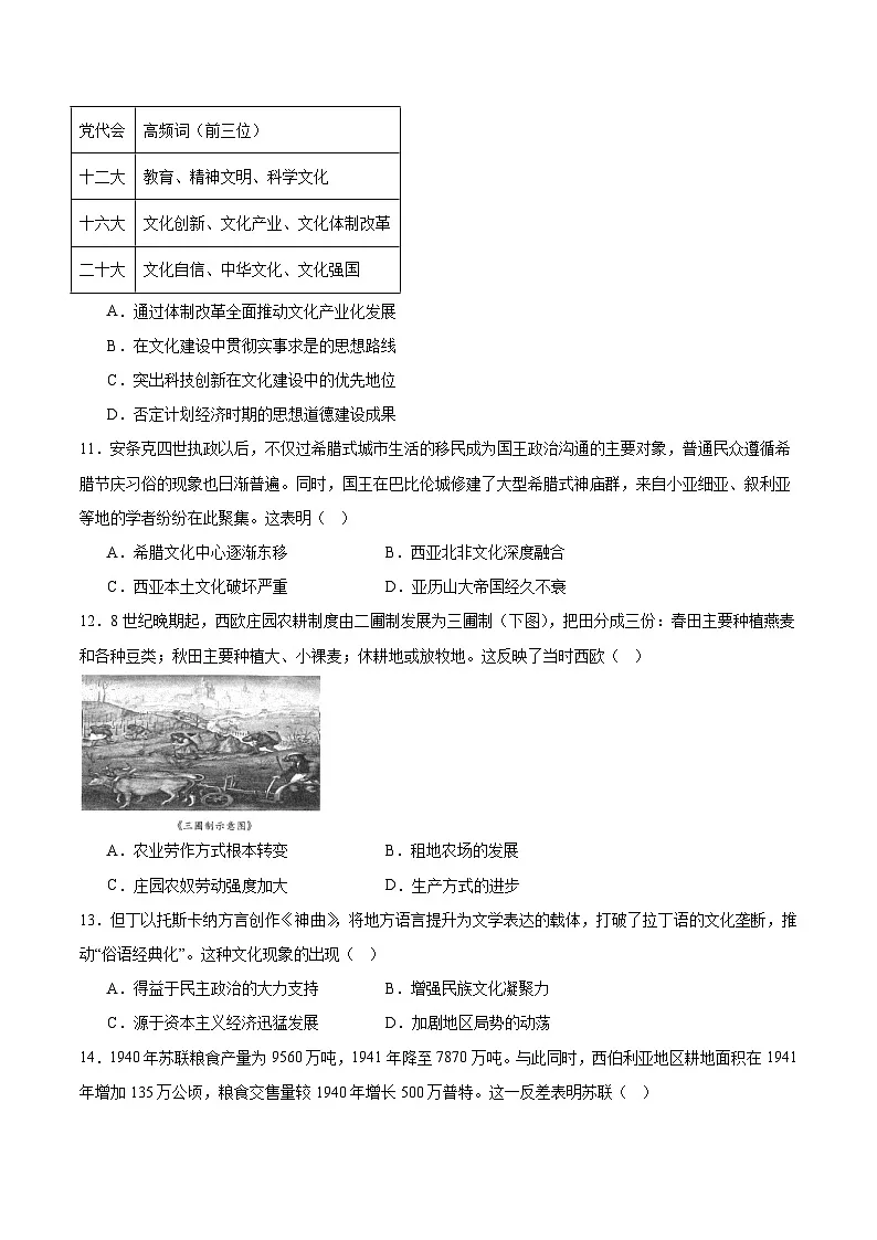 江西省南昌市2026届高三上学期开学9月测试历史试卷（含答案）第3页