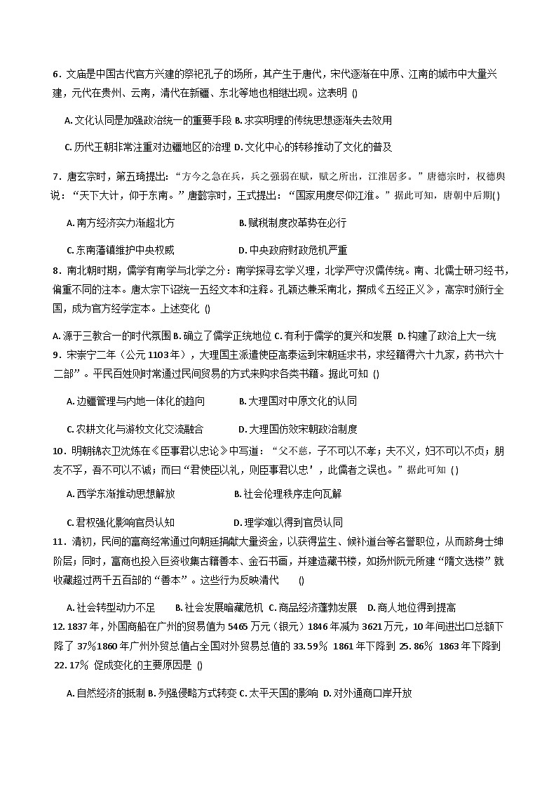 四川省内江市威远中学校2025-2026学年高三上学期第一次月考历史试题（含答案）第2页