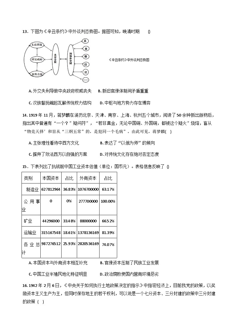 四川省内江市威远中学校2025-2026学年高三上学期第一次月考历史试题（含答案）第3页