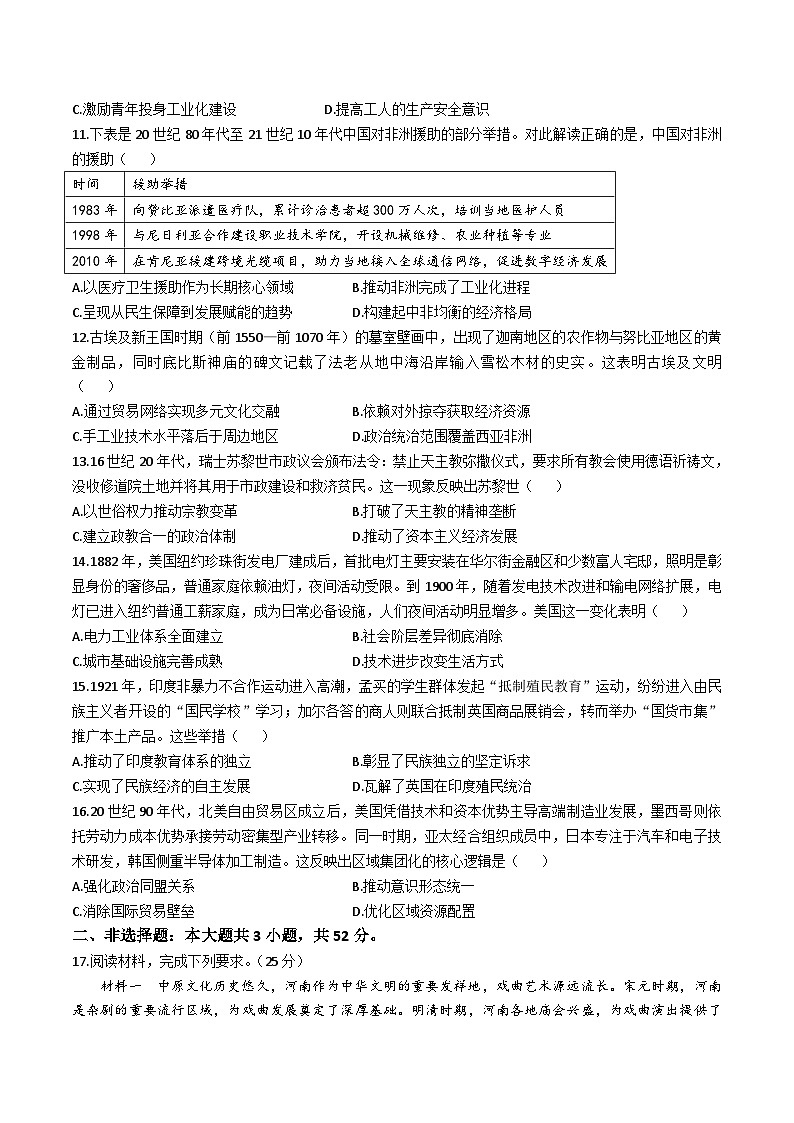 2026安徽省华师联盟高三上学期9月开学联考试题历史含解析第3页
