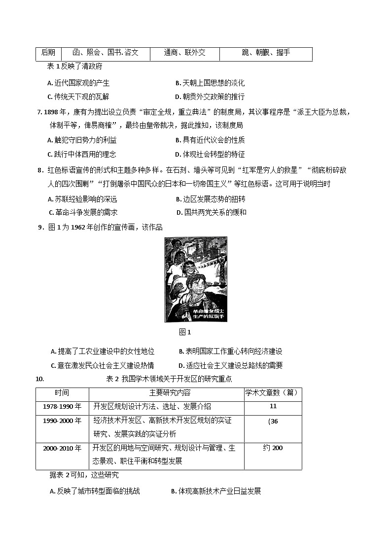 2026泉州高三上学期质量监测（一）历史含答案第2页