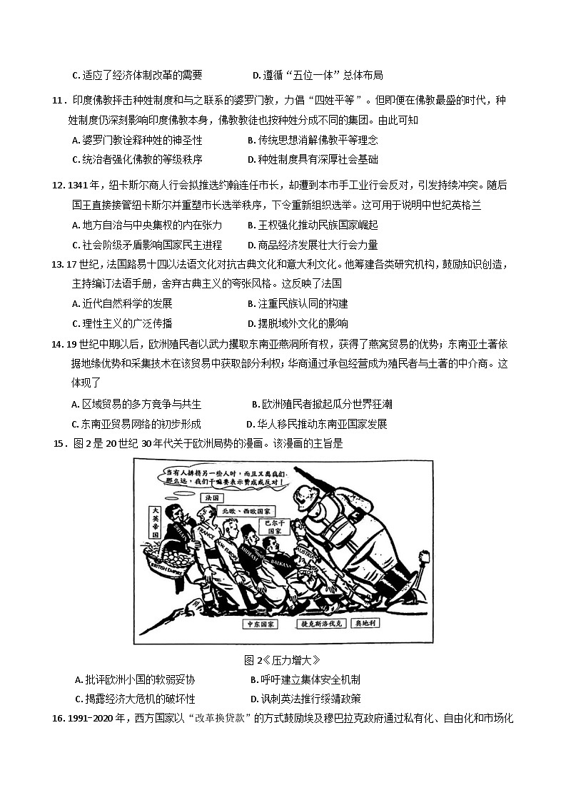 2026泉州高三上学期质量监测（一）历史含答案第3页