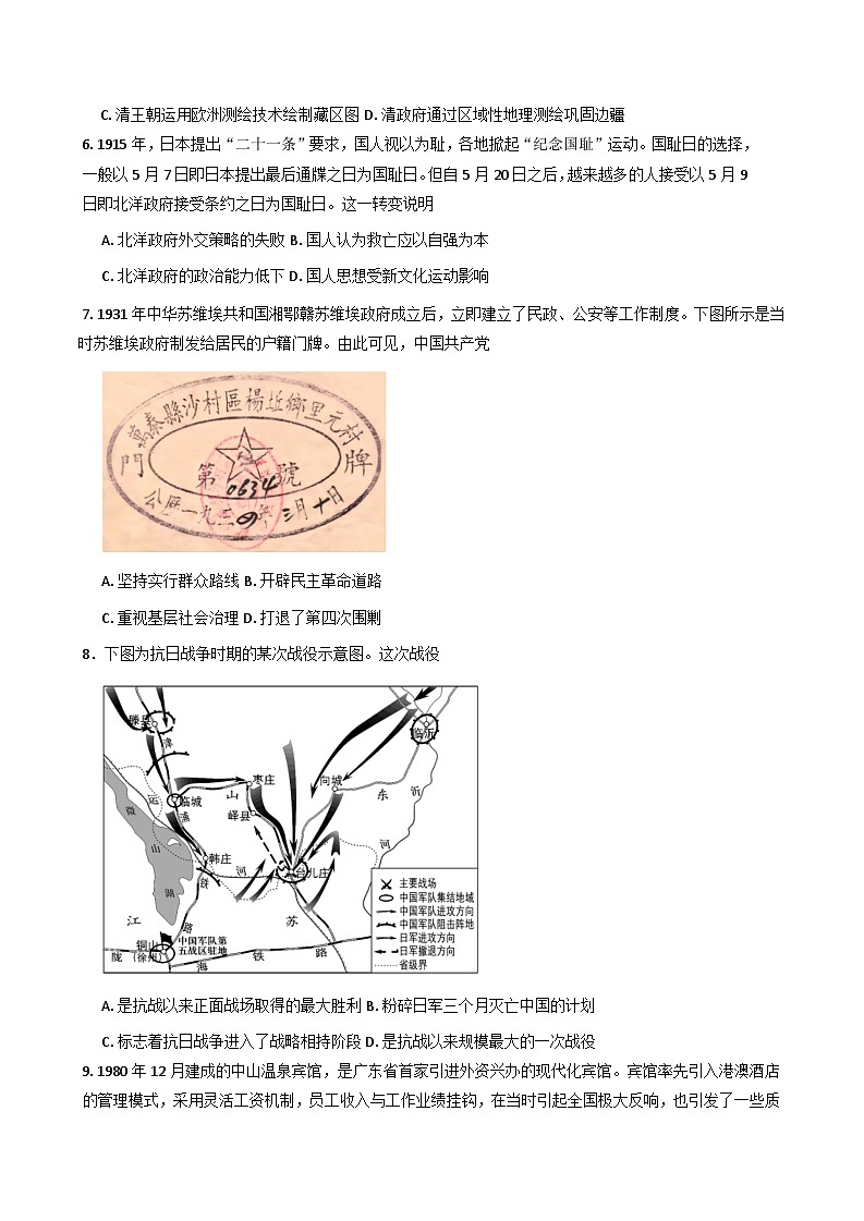 2026届江苏省南京市临江高级中学高三上学期一模考前模拟历史试题（含答案）第2页