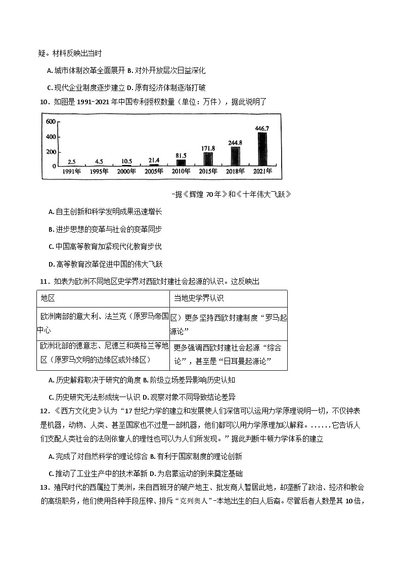 2026届江苏省南京市临江高级中学高三上学期一模考前模拟历史试题（含答案）第3页