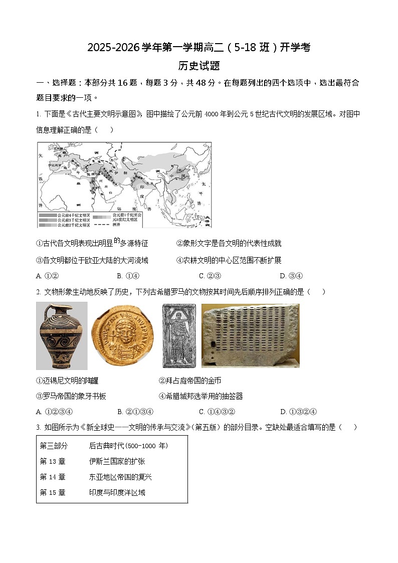河北省文安县第一中学2025-2026学年高二上学期开学考试历史试卷第1页